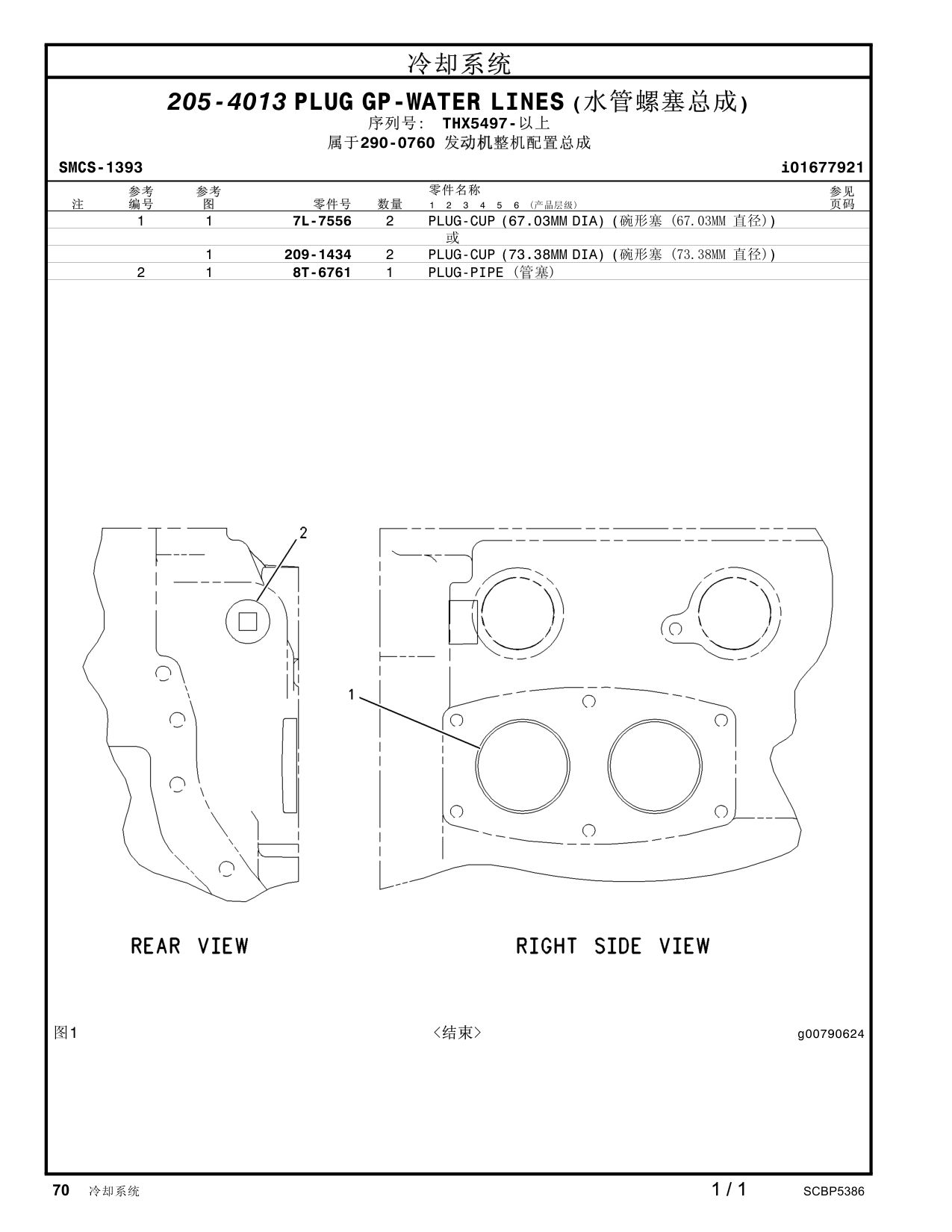 8T-6761 - PLUG-PIPE