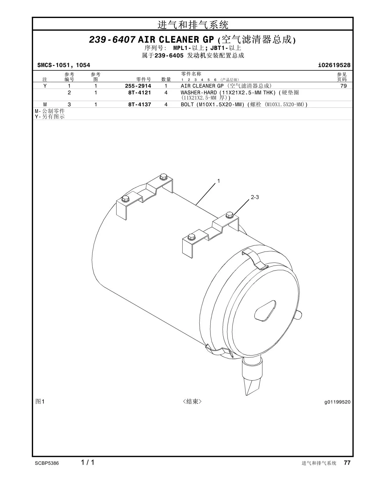 255-2914 - AIR CLEANER GP