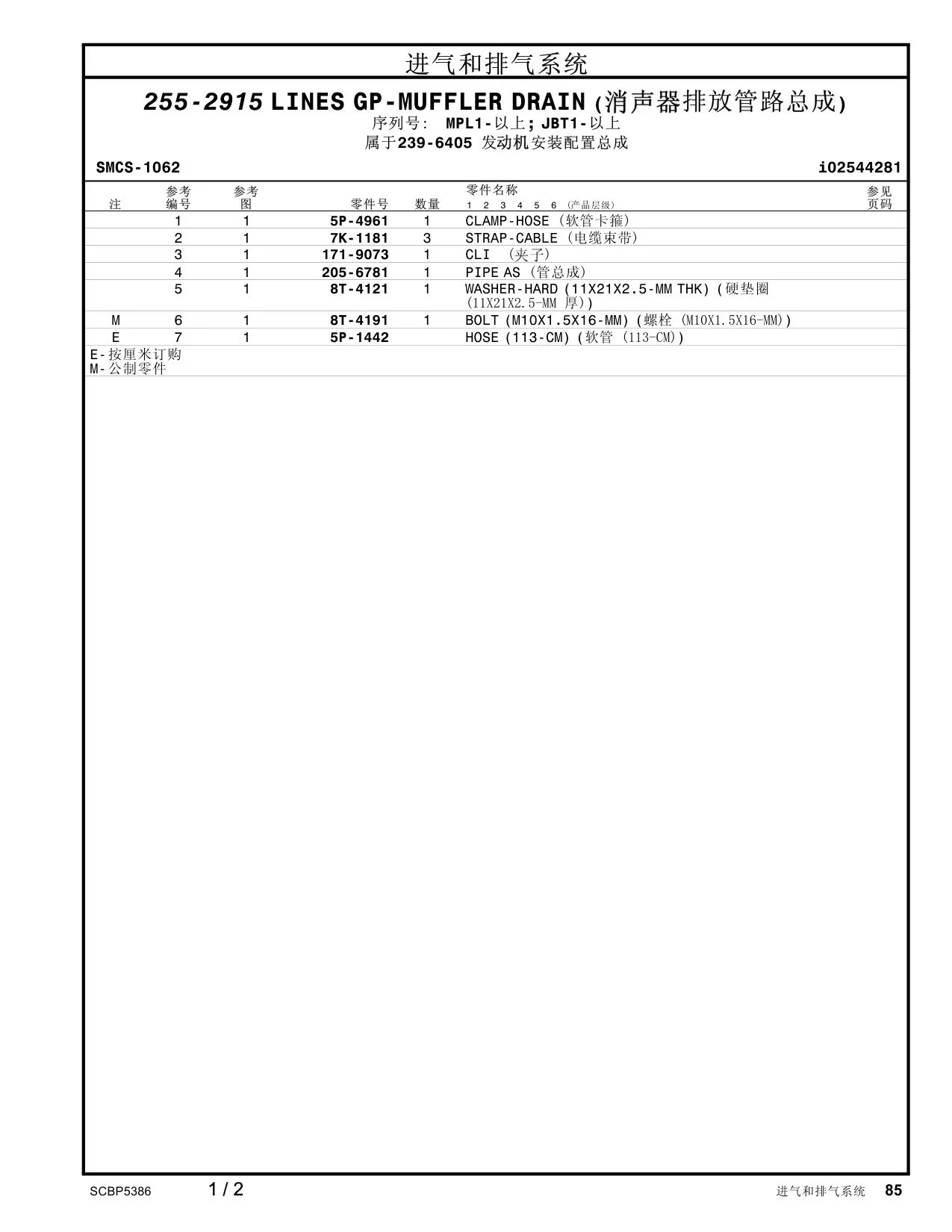 5P-1442 - HOSE (113-CM)