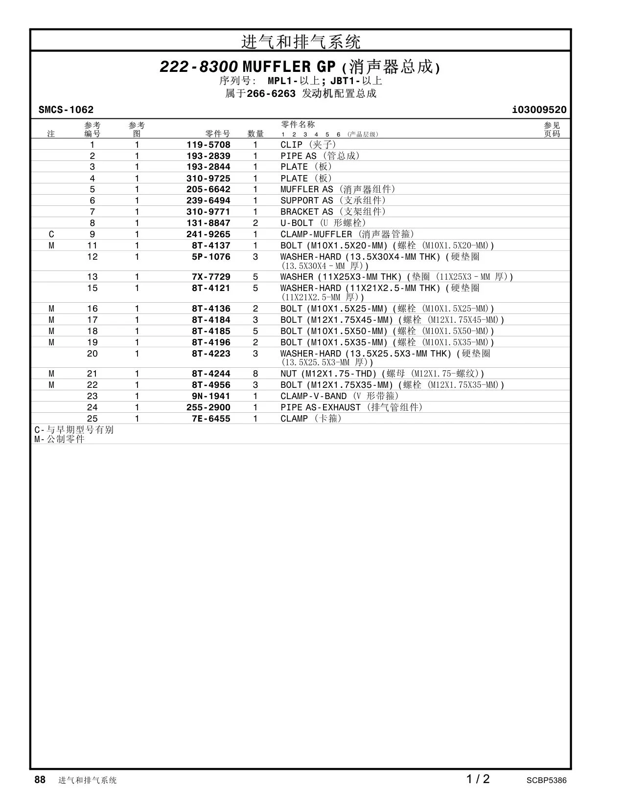 241-9265 - CLAMP-MUFFLER