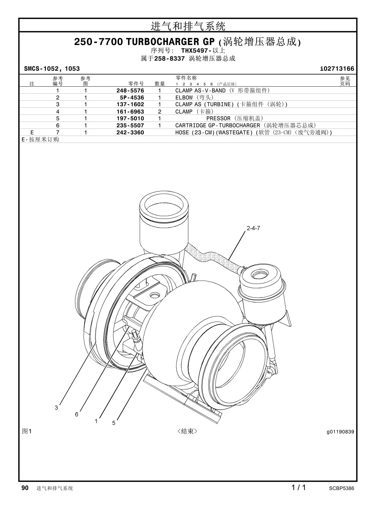 242-3360 - HOSE (23-CM)(WASTEGATE)  <结束>