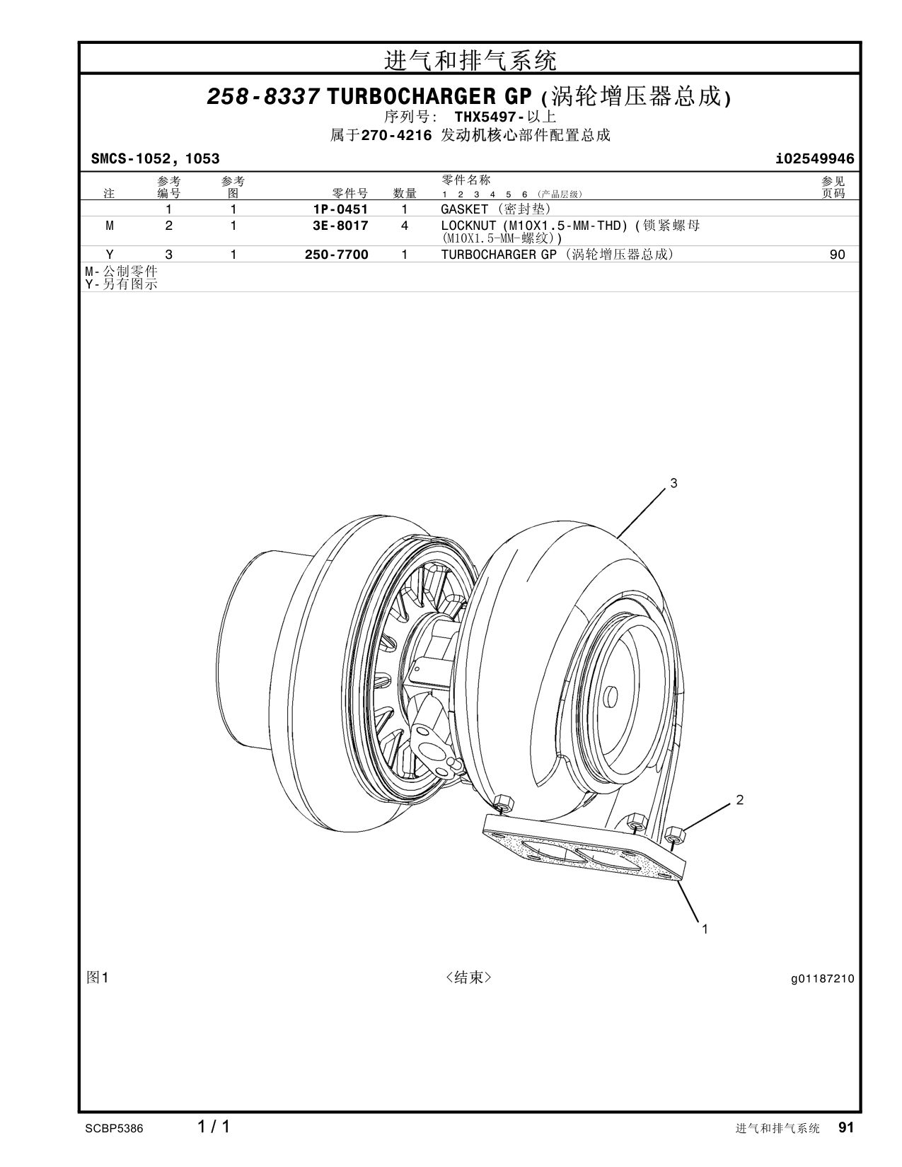 1P-0451 - GASKET