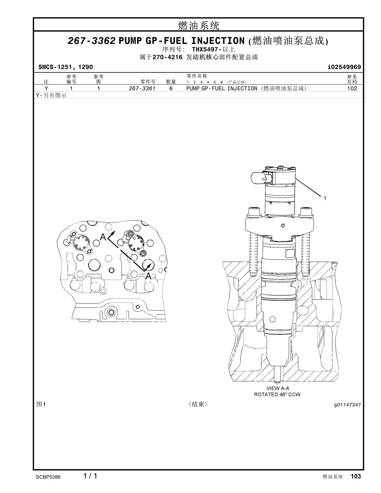 267-3361 - PUMP GP-FUEL INJECTION  <结束>