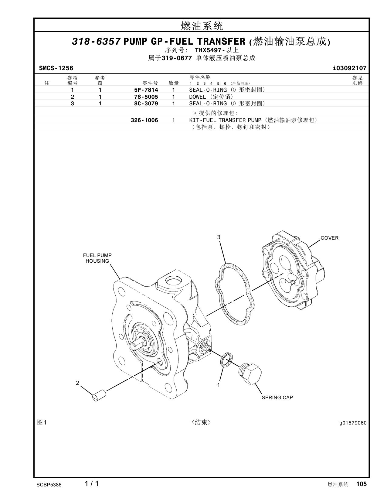 8C-3079 SEAL-O-RING · S/N THX5497- CAT parts manual diagram