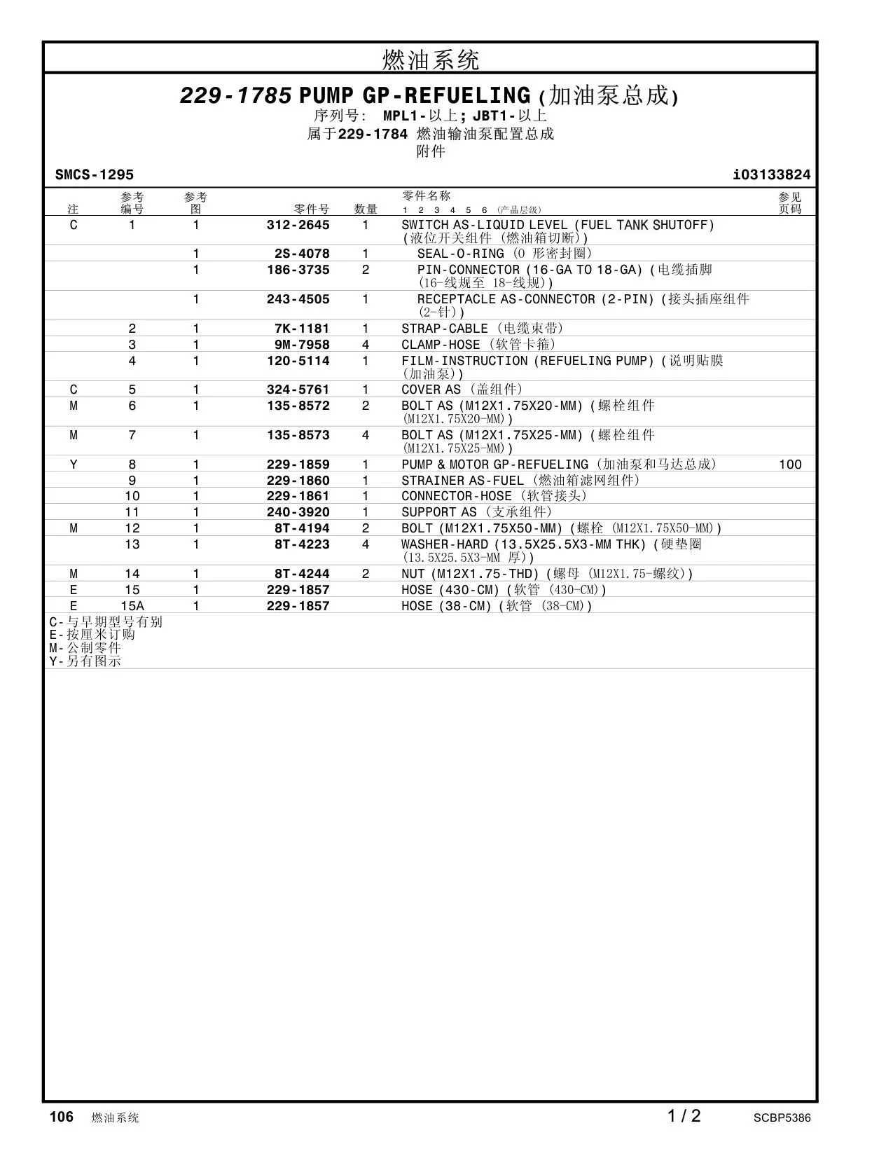 229-1861 CONNECTOR-HOSE · S/N MPL1- CAT parts manual diagram