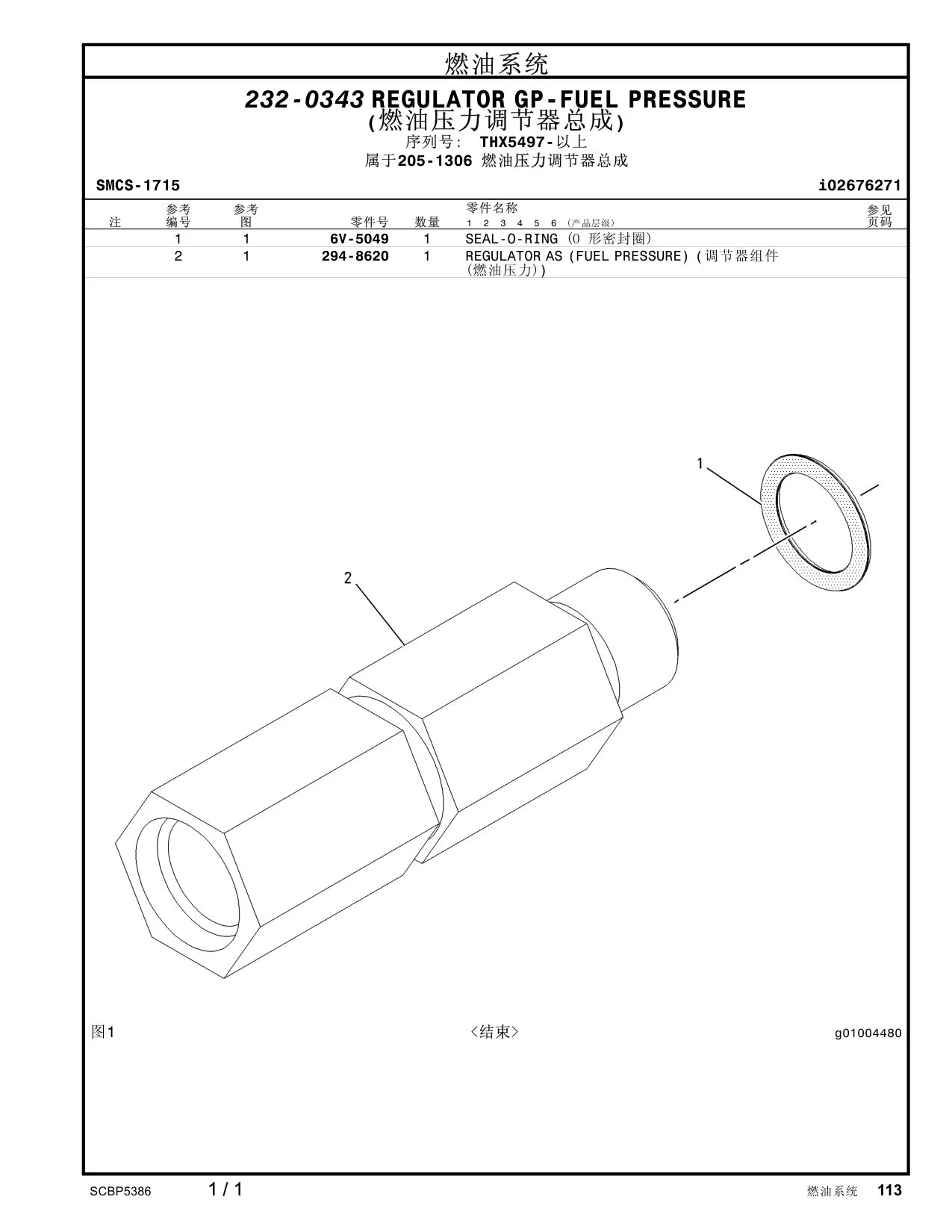 294-8620 - REGULATOR AS (FUEL PRESSURE) ) (燃油 <结束>