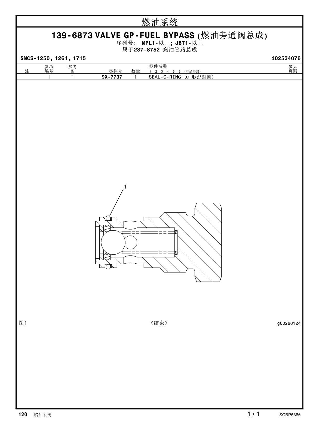 9X-7737 - SEAL-O-RING