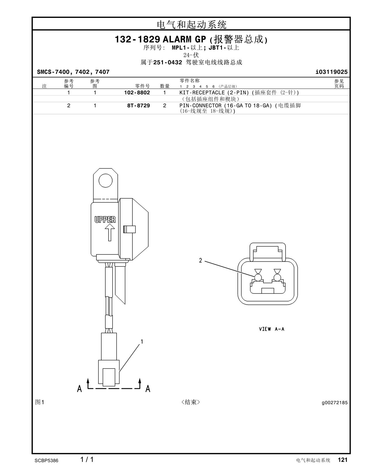 102-8802 - KIT-RECEPTACLE (2-PIN)