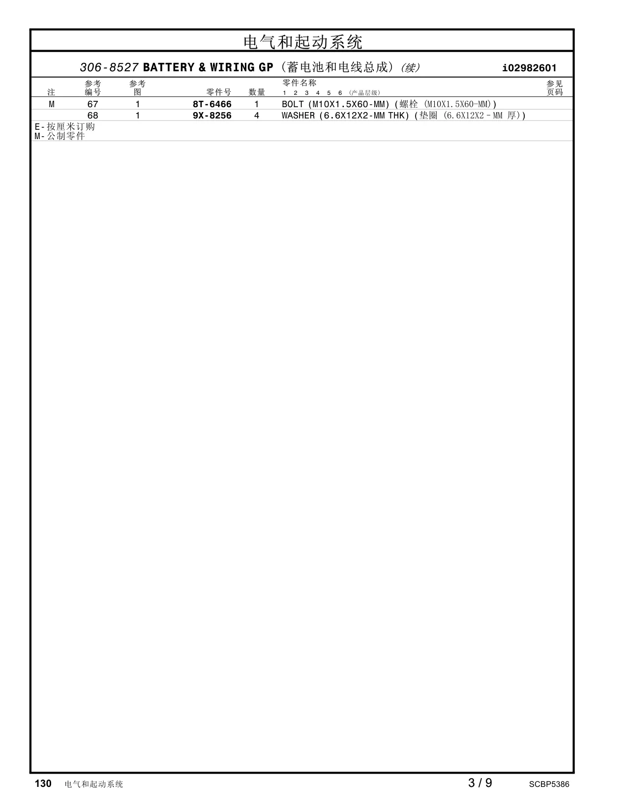 8T-6466 - BOLT (M10X1.5X60-MM)