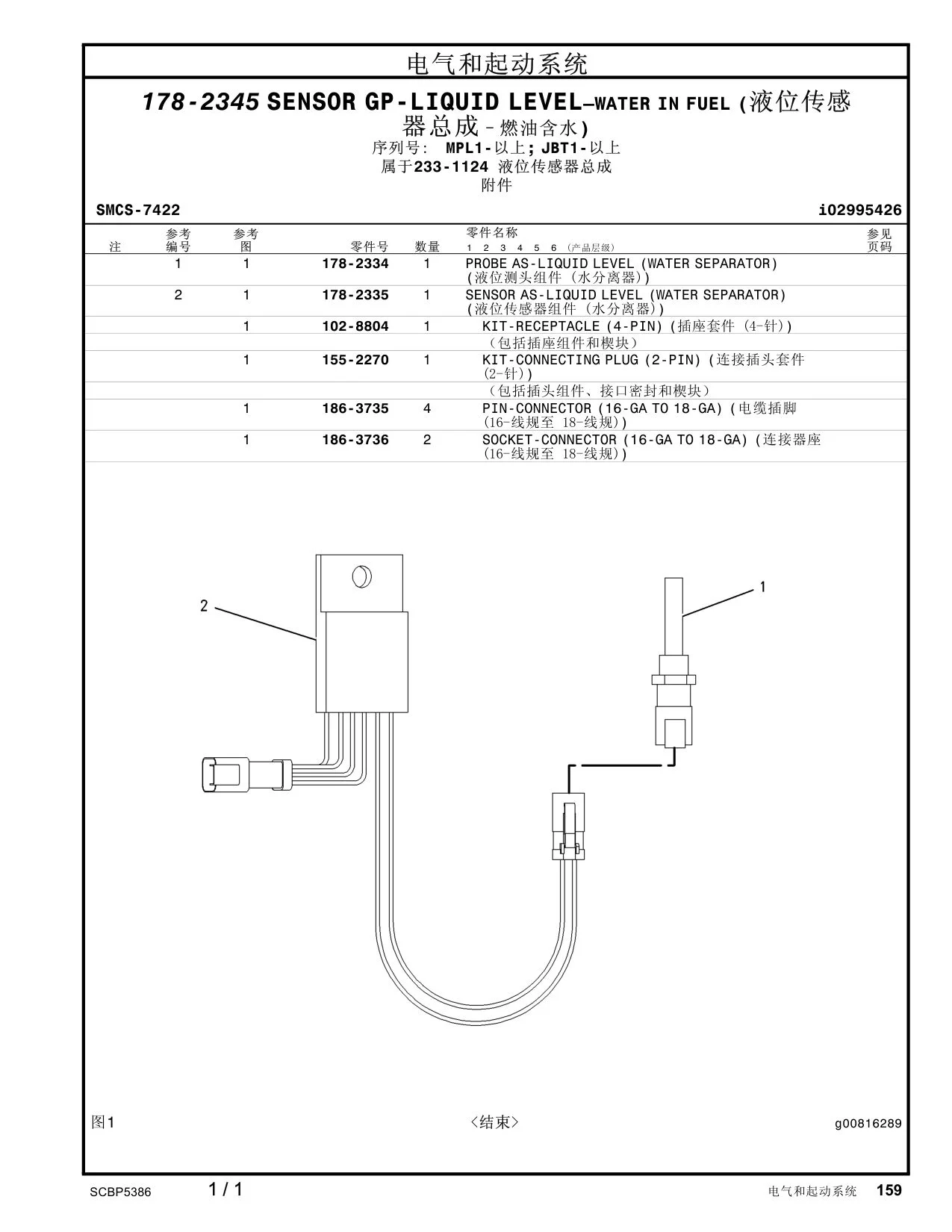 102-8804 - KIT-RECEPTACLE (4-PIN) (插座套件(4-针))