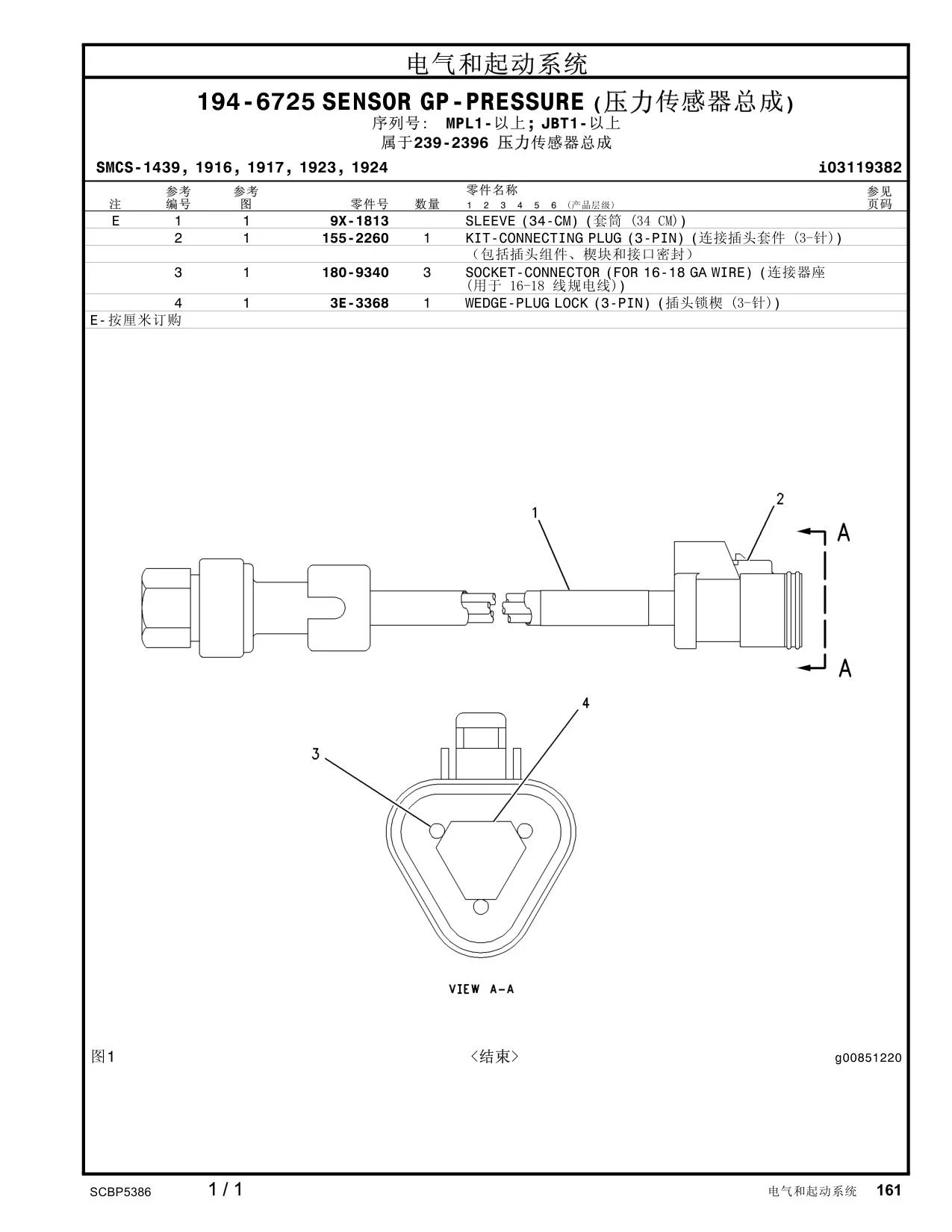 180-9340 - SOCKET-CONNECTOR (FOR 16-18 GA WIRE) ) (用于16-18