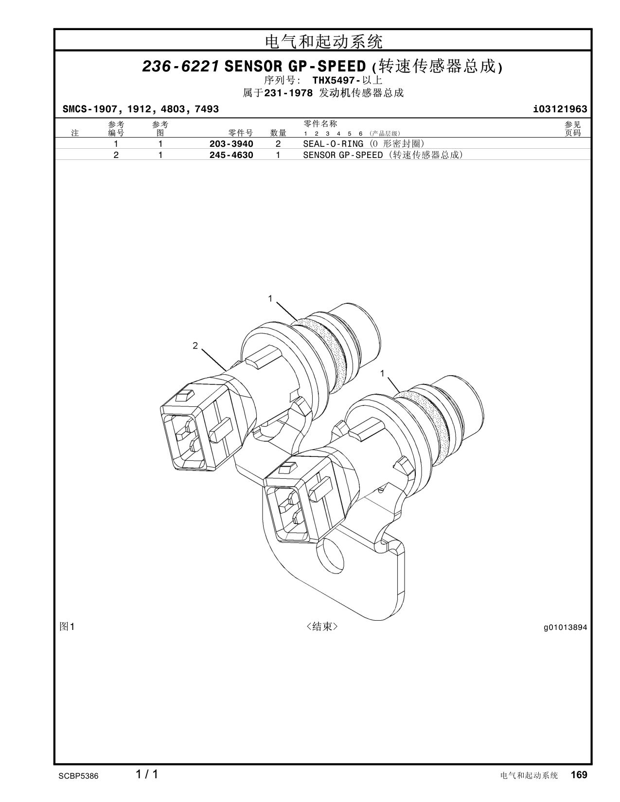 245-4630 - SENSOR GP-SPEED