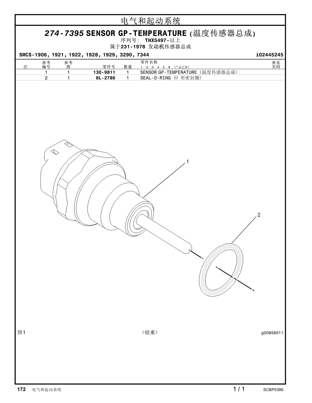 130-9811 - SENSOR GP
