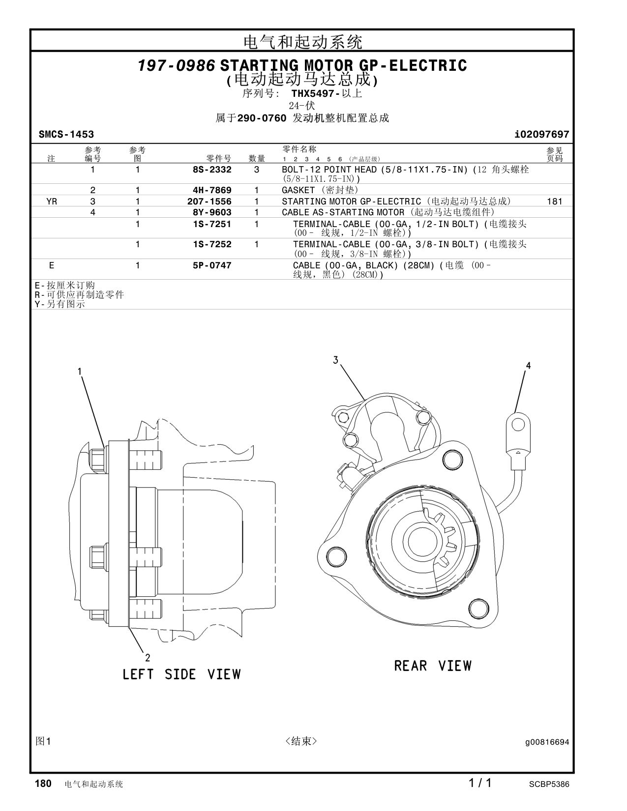 4H-7869 - GASKET