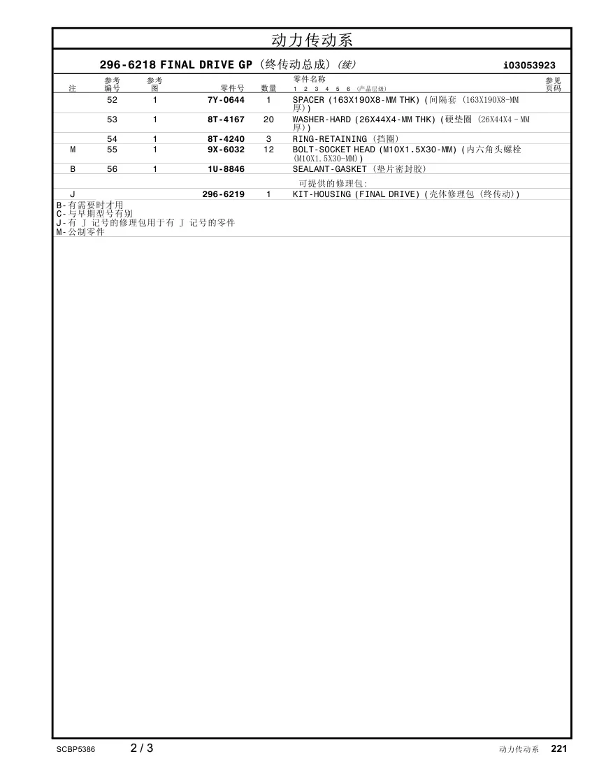 296-6219 - KIT-HOUSING (FINAL DRIVE)