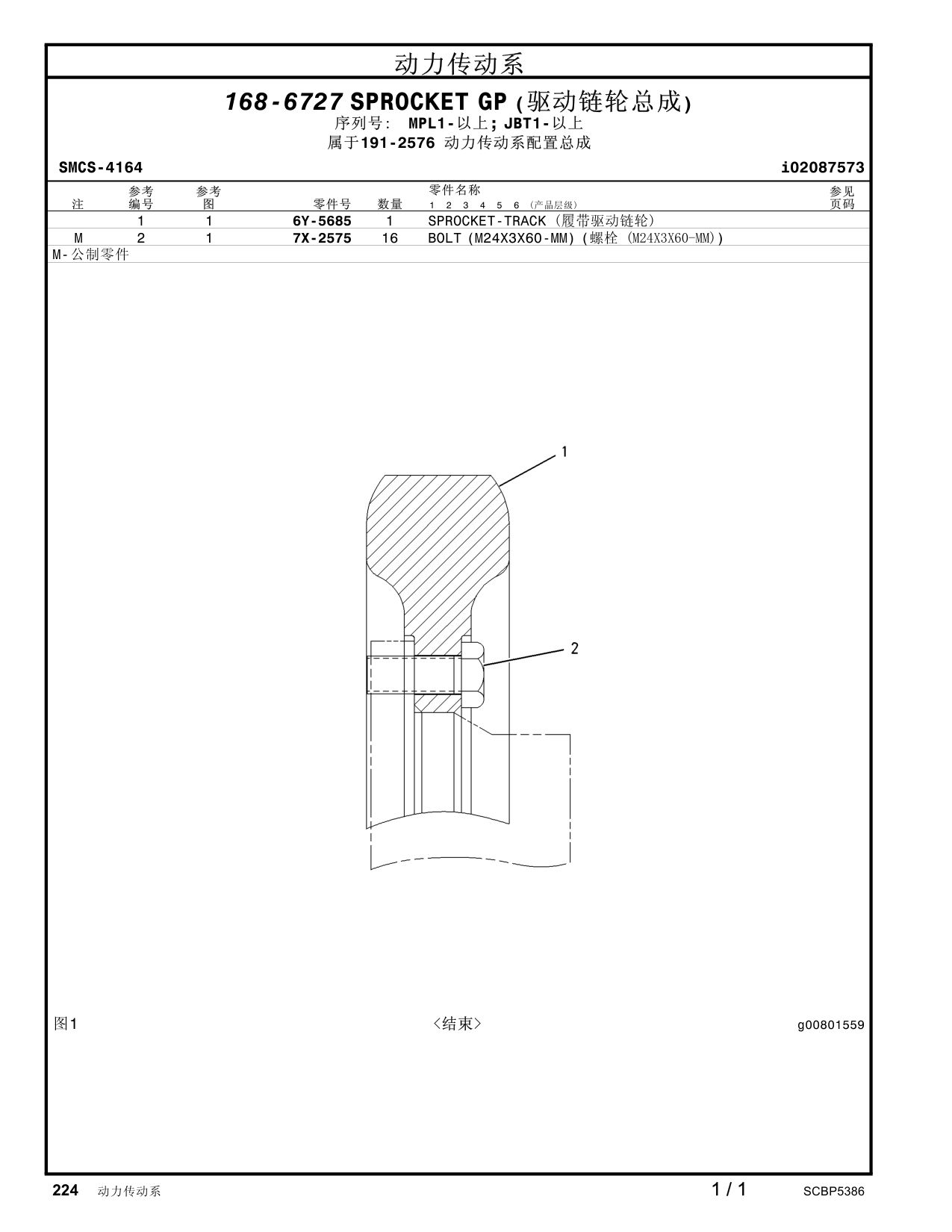 6Y-5685 - SPROCKET