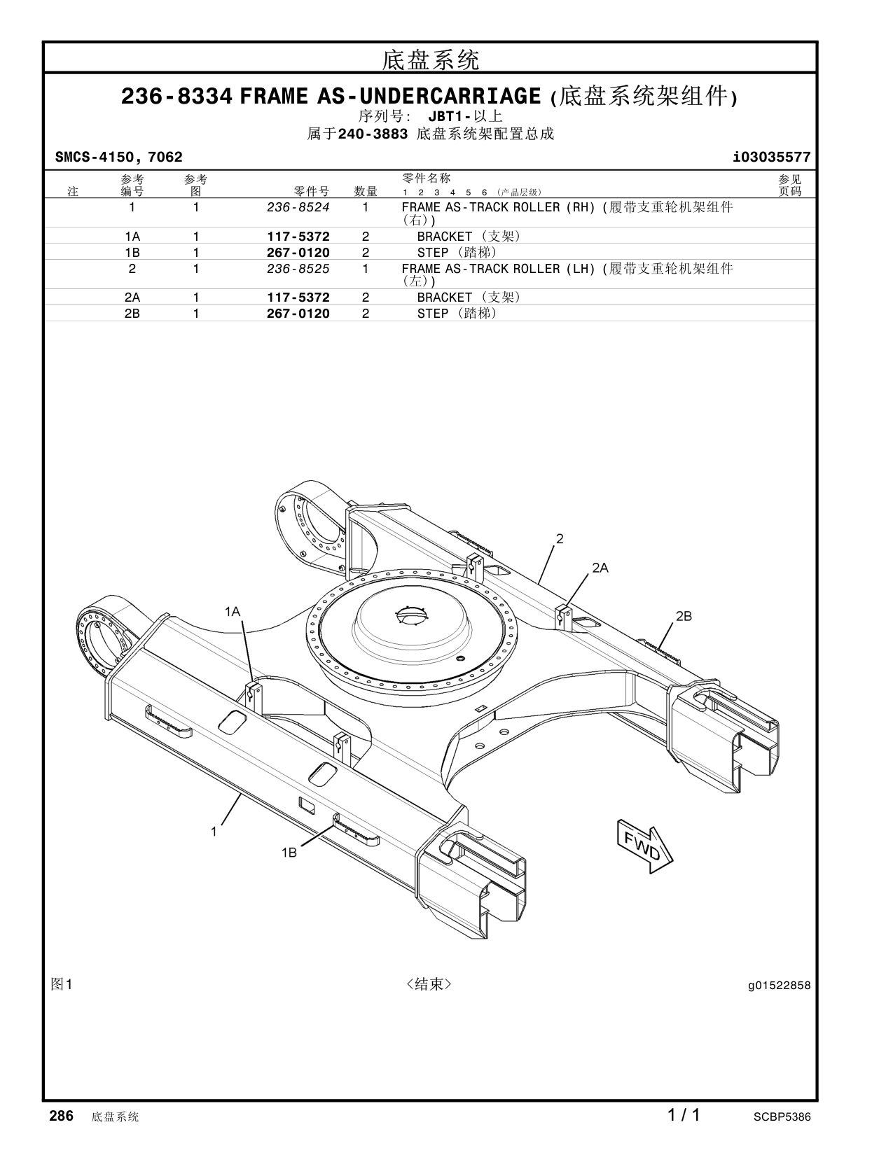 236-8524 - FRAMEAS-TRACK ROLLER(RH)( 支重轮机架组件