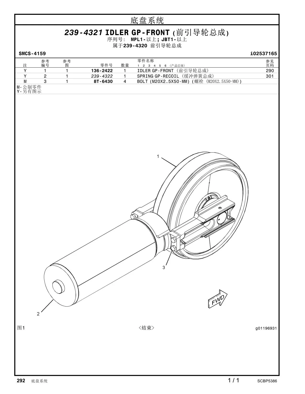 8T-6430 - BOLT (M20X2.5X50-MM)  <结束>