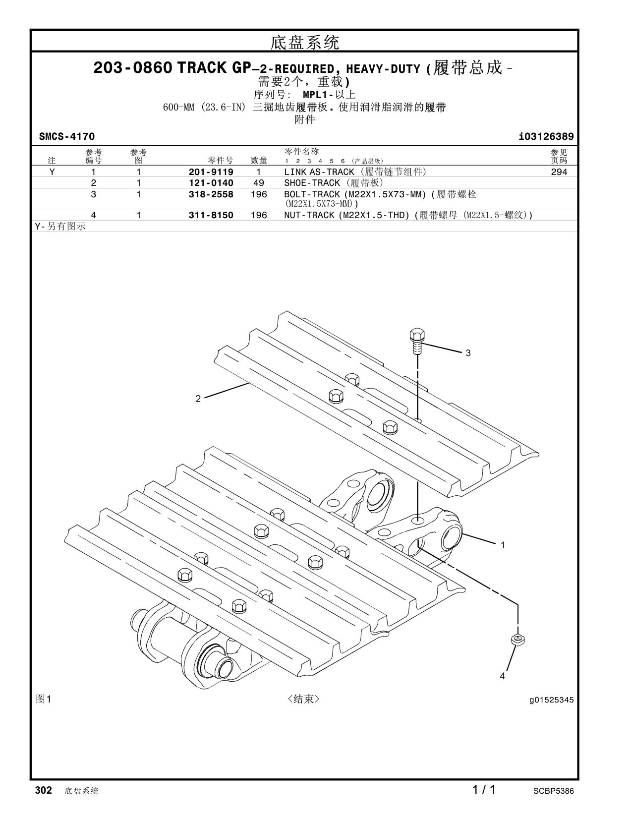 311-8150 - NUT-TRACK(M22X1.5-THD)( 螺母 (M22X1.5-螺纹))