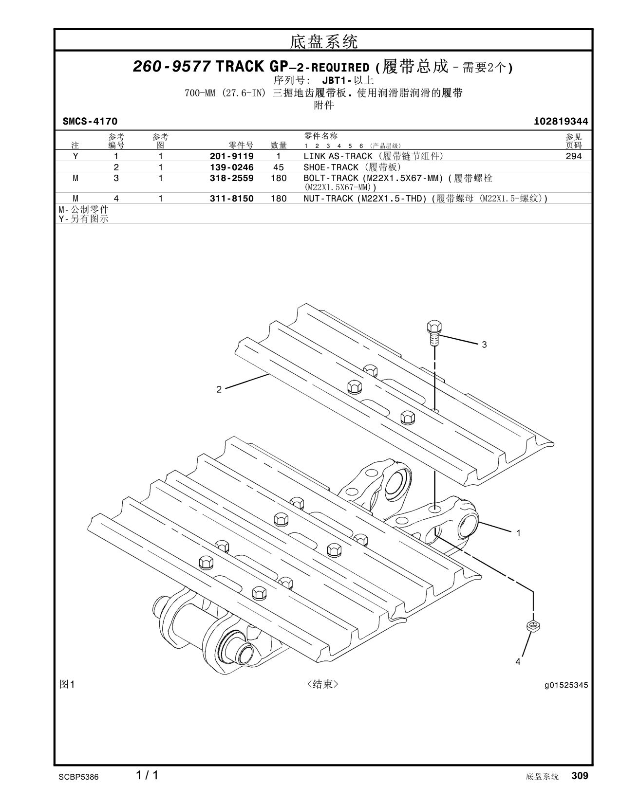 139-0246 - SHOE-TRACK