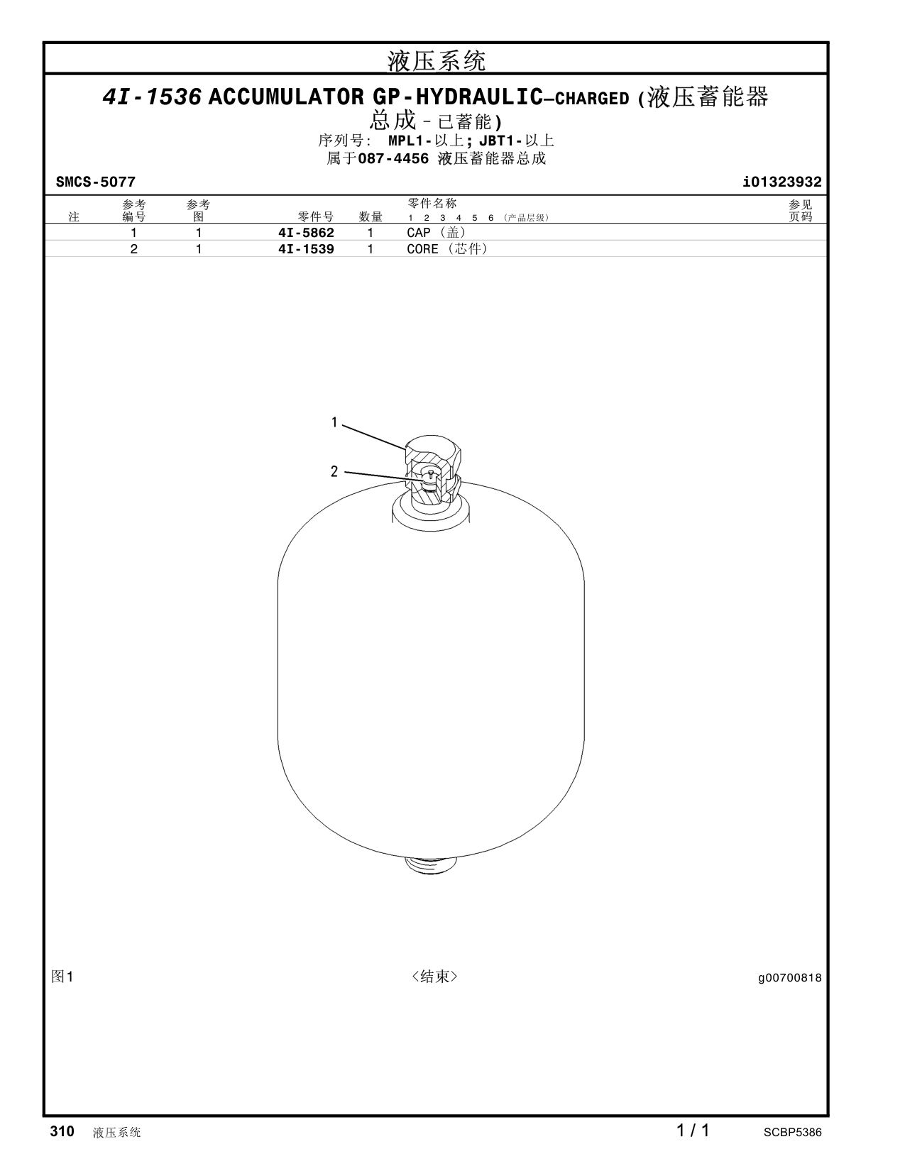 4I-1539 CORE · S/N MPL1- CAT parts manual diagram