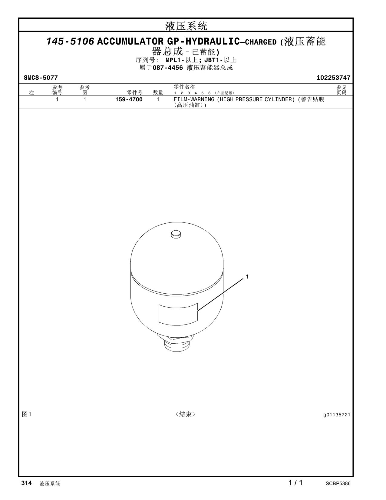159-4700 FILM-WARNING(HIGHPRESSURECYLINDER) (警告贴膜 · S/N MPL1- CAT parts manual diagram