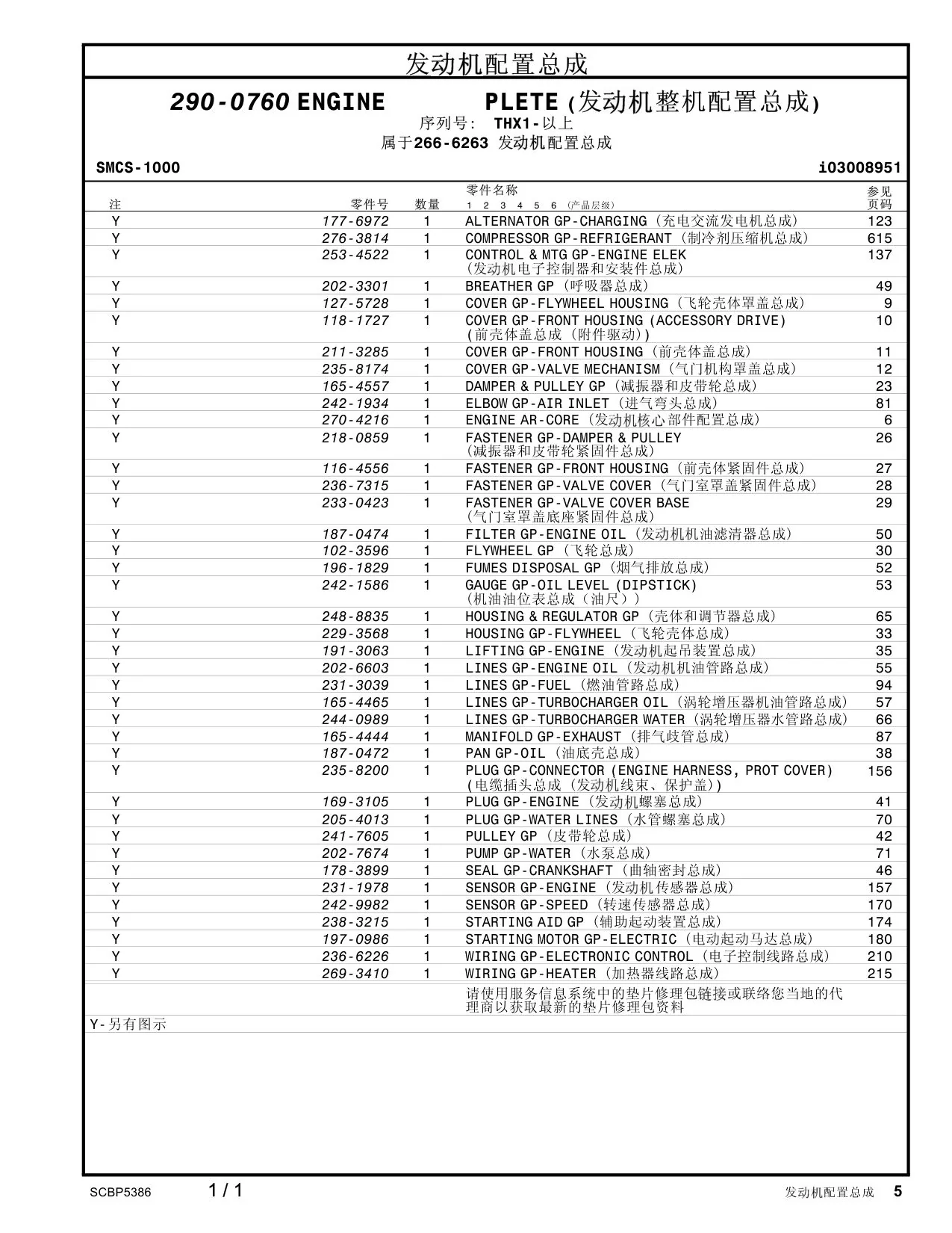 235-8174 - COVER GP-VALVE MECHANISM