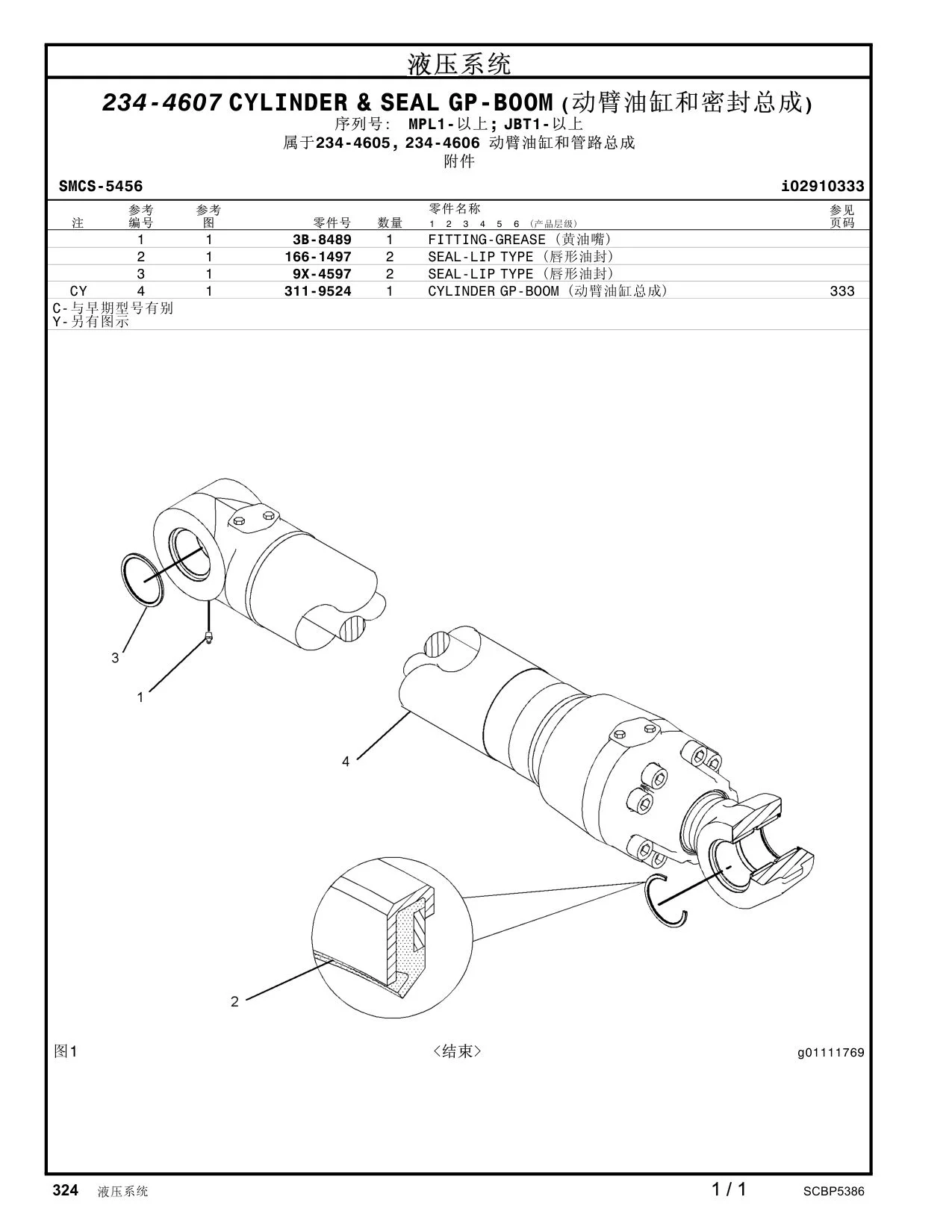 311-9524 - CYLINDER GP-BOOM  <结束>