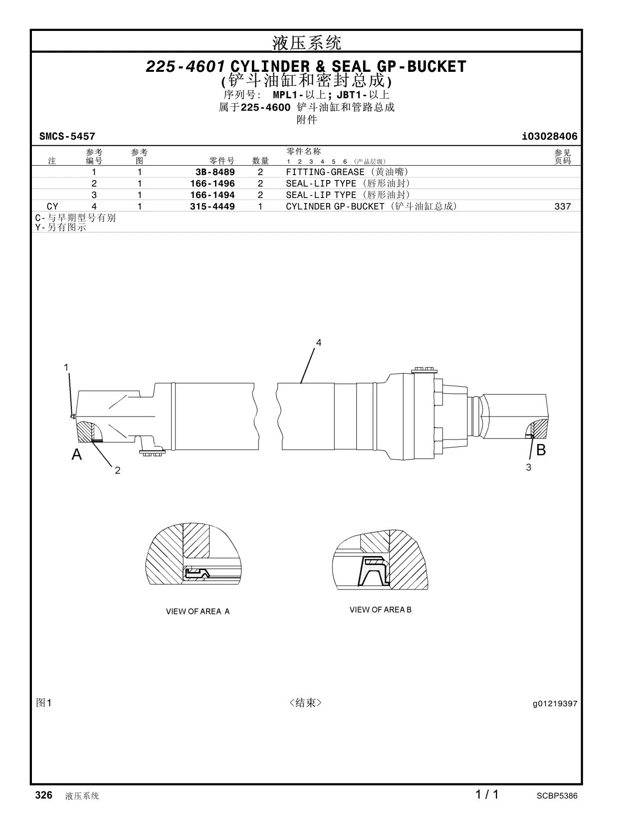 315-4449 - CYLINDER GP-BUCKET  <结束>