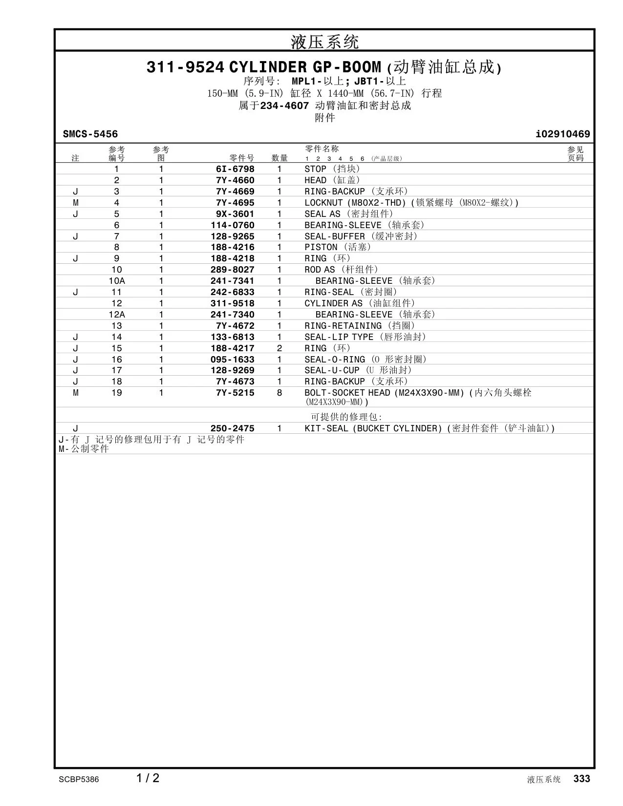 241-7340 - BEARING-SLEEVE