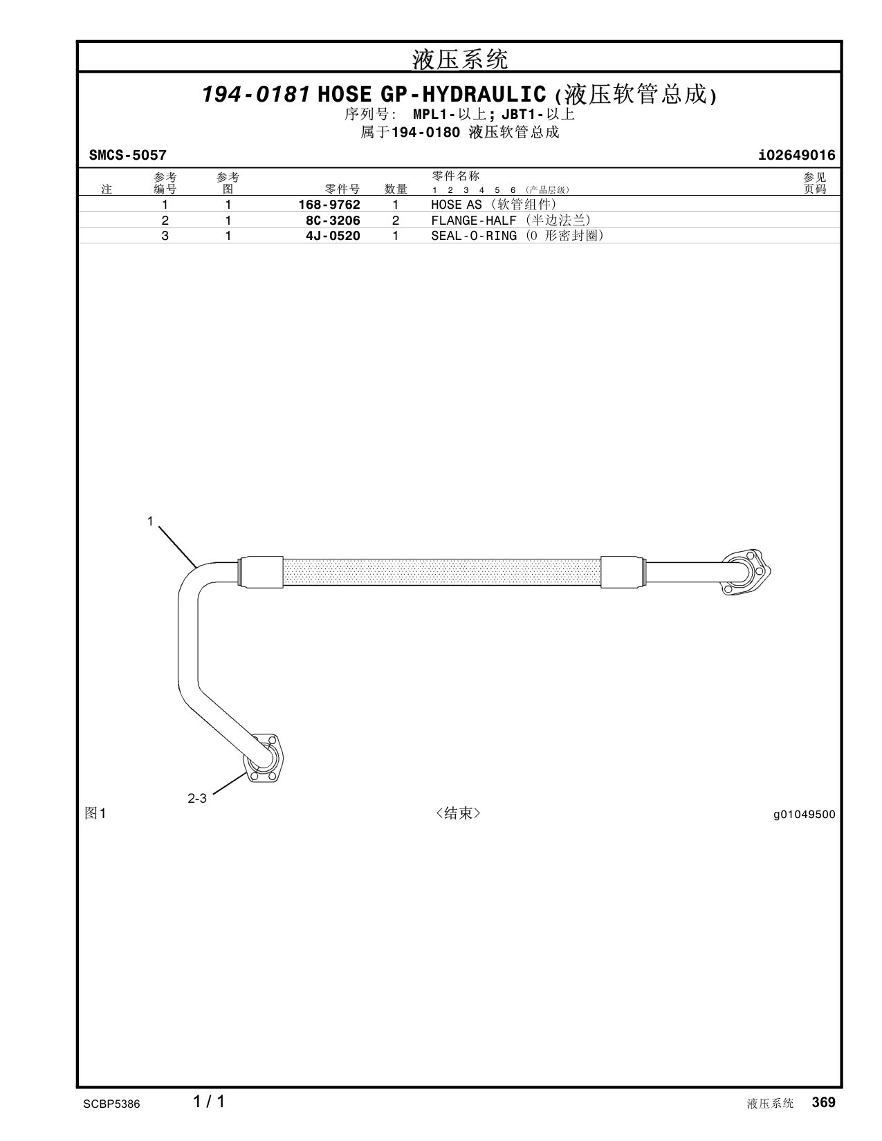 168-9762 - HOSE AS