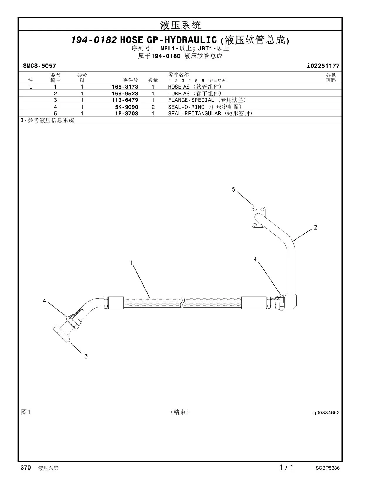 165-3173 - HOSE AS