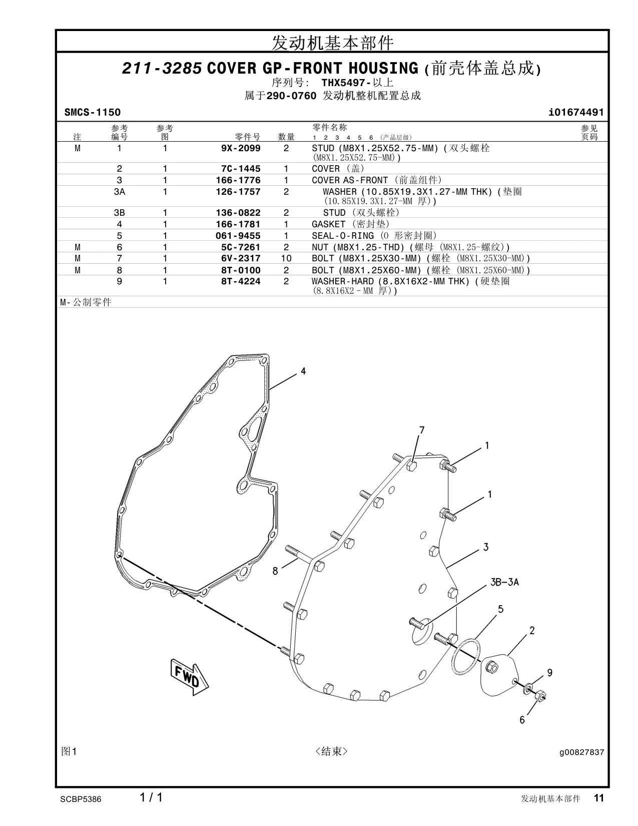 126-1757 - WASHER (10.85X19.3X1.27-MM THK)