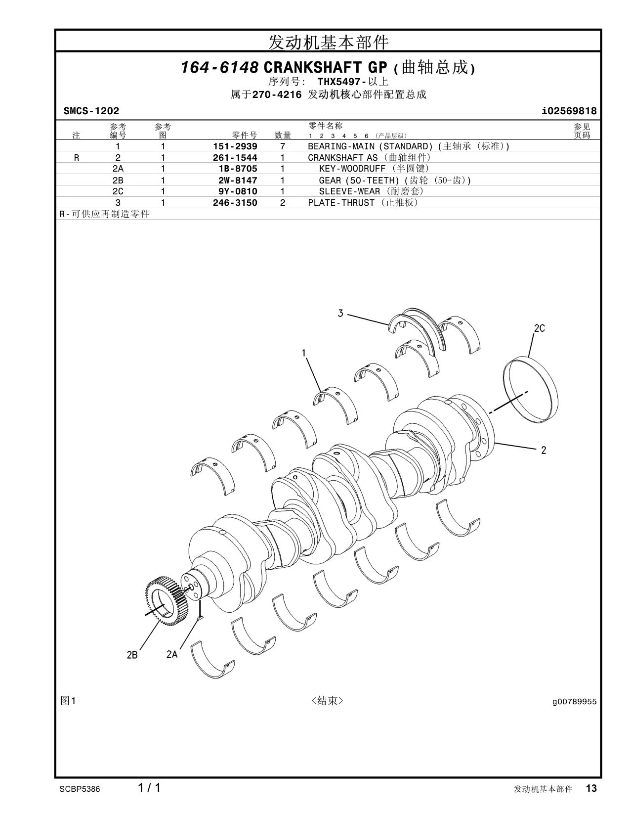 2W-8147 - GEAR (50-TEETH)