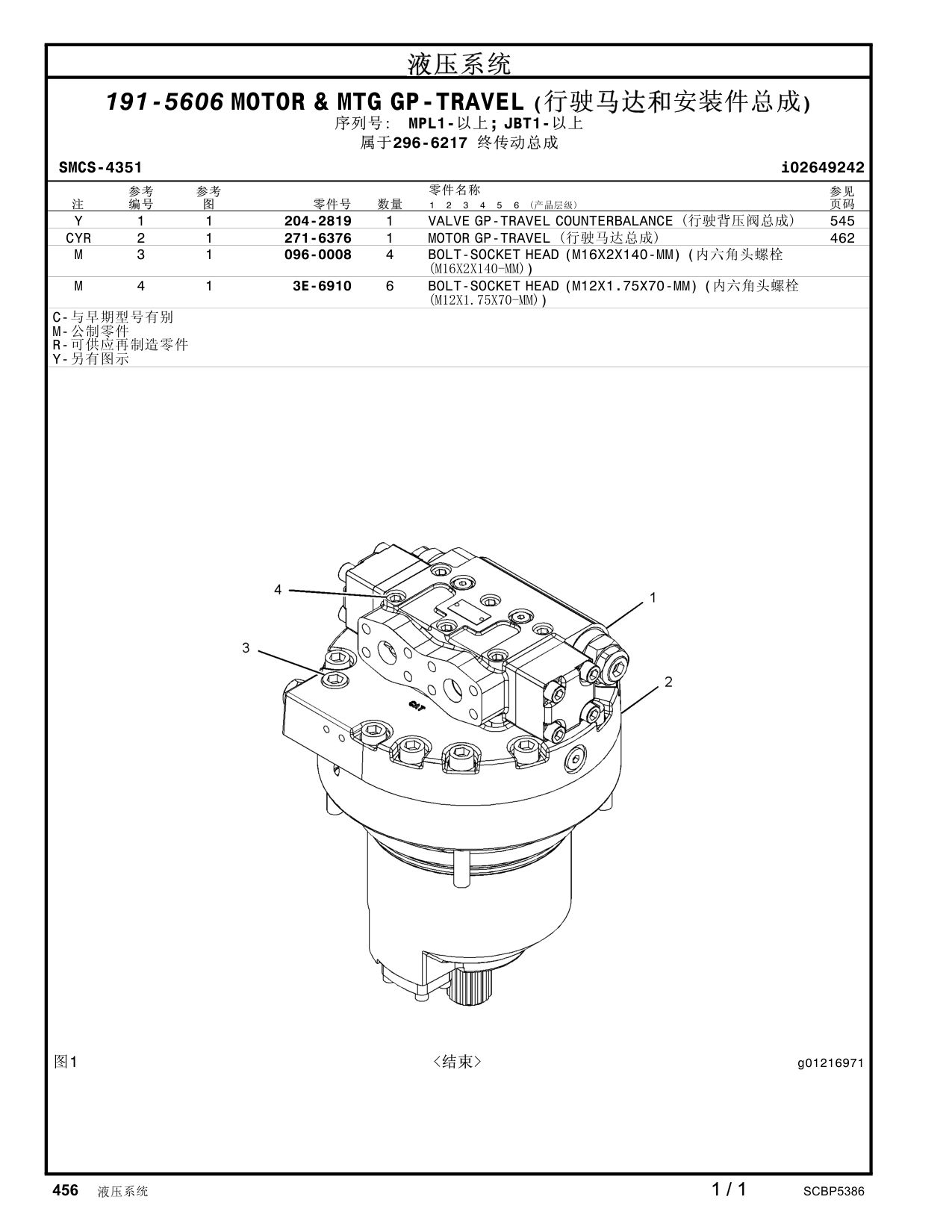 204-2819 - VALVE GP
