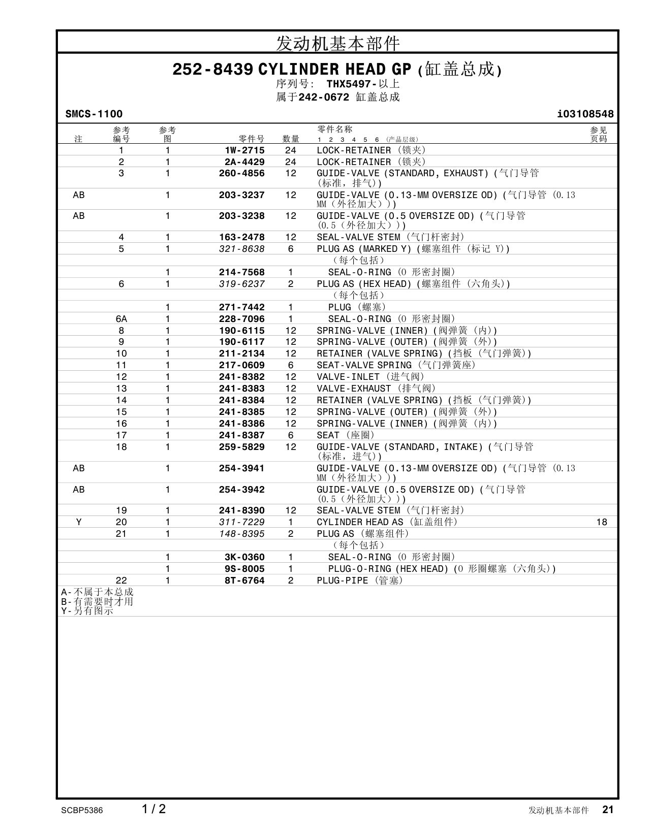 311-7229 CYLINDERHEADAS (缸盖组件) 18 · S/N THX5497- CAT parts manual diagram