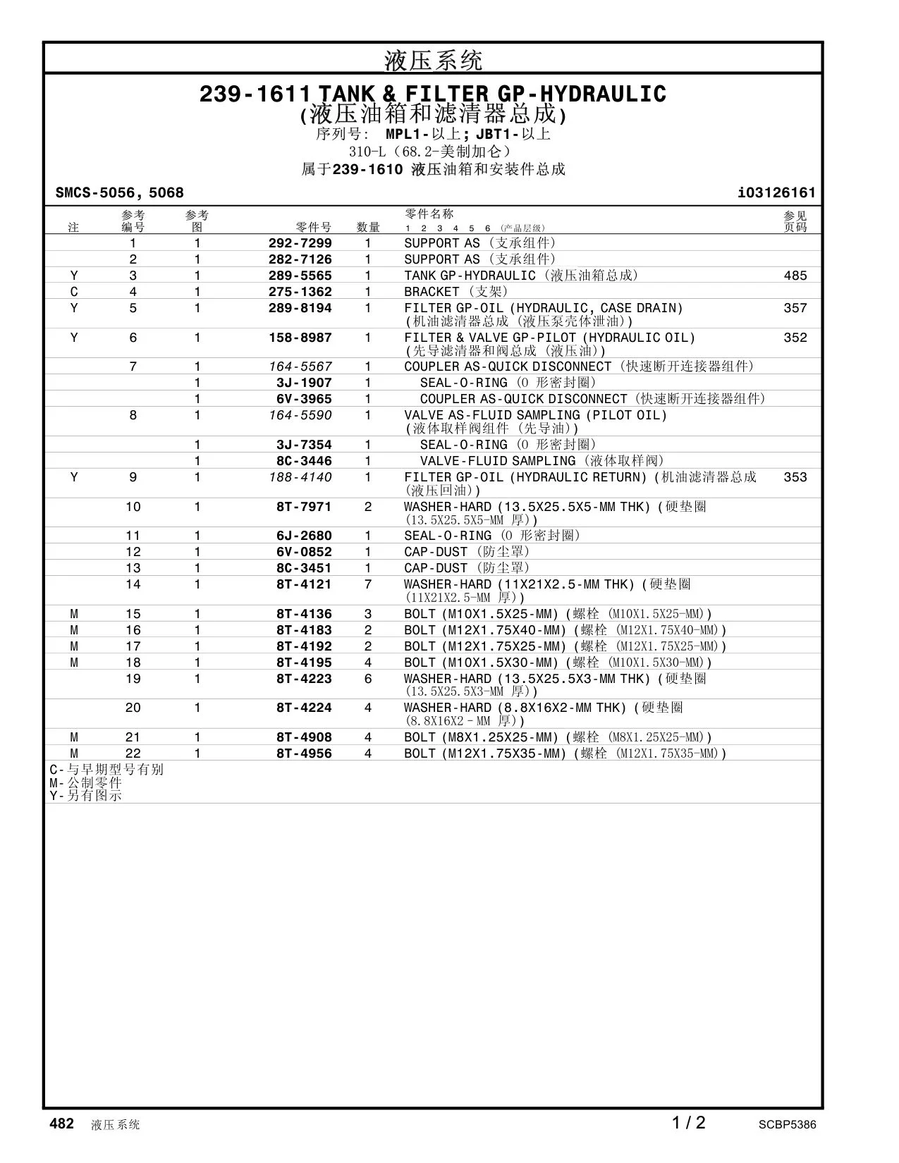 289-5565 TANK GP-HYDRAULIC · S/N JBT1-以上 CAT parts manual diagram