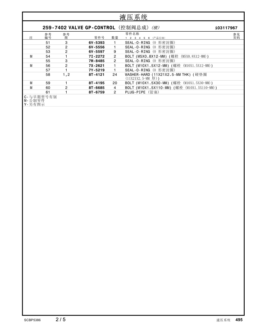 7Y-5219 - SEAL-O-RING (ID=12.37mm)