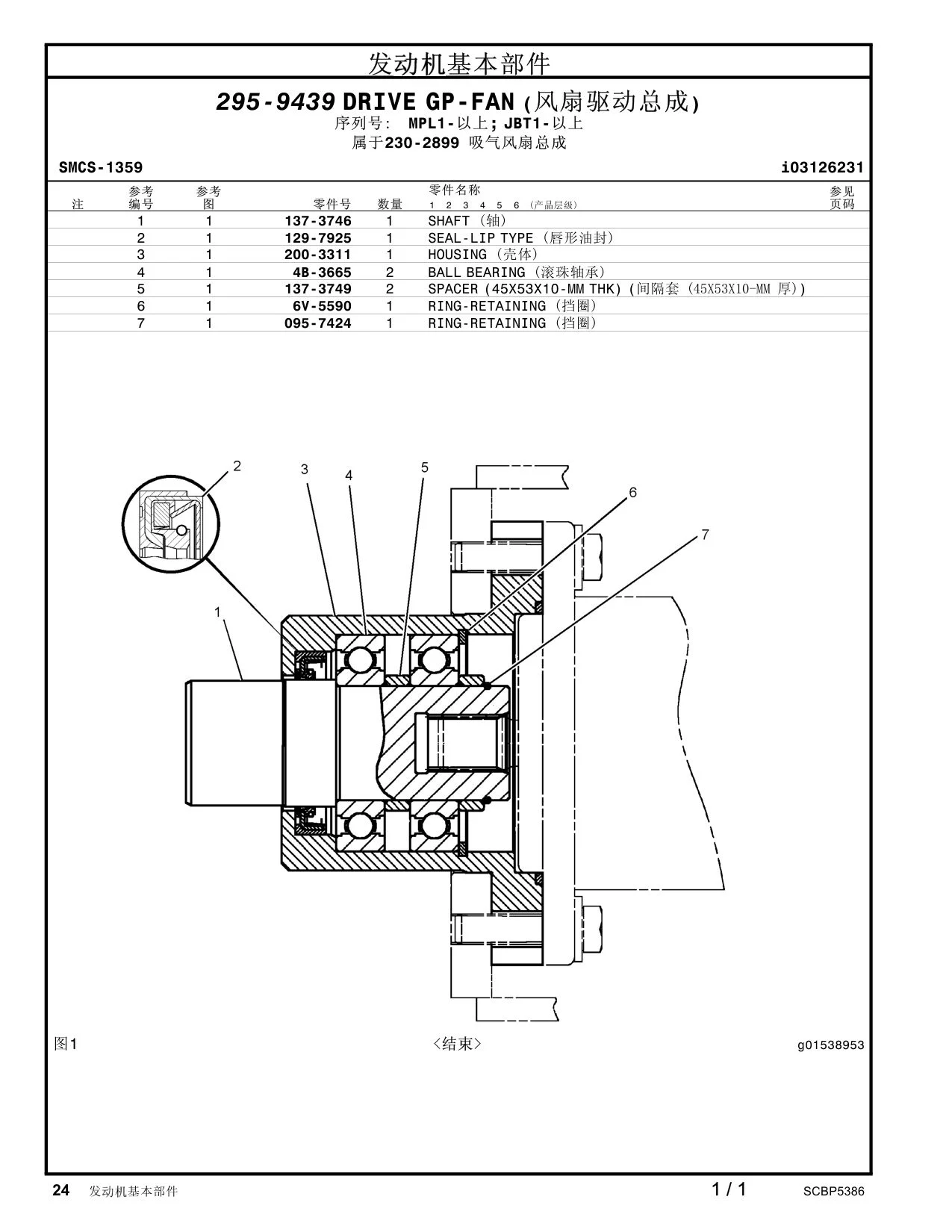 4B-3665 - BALL BEARING