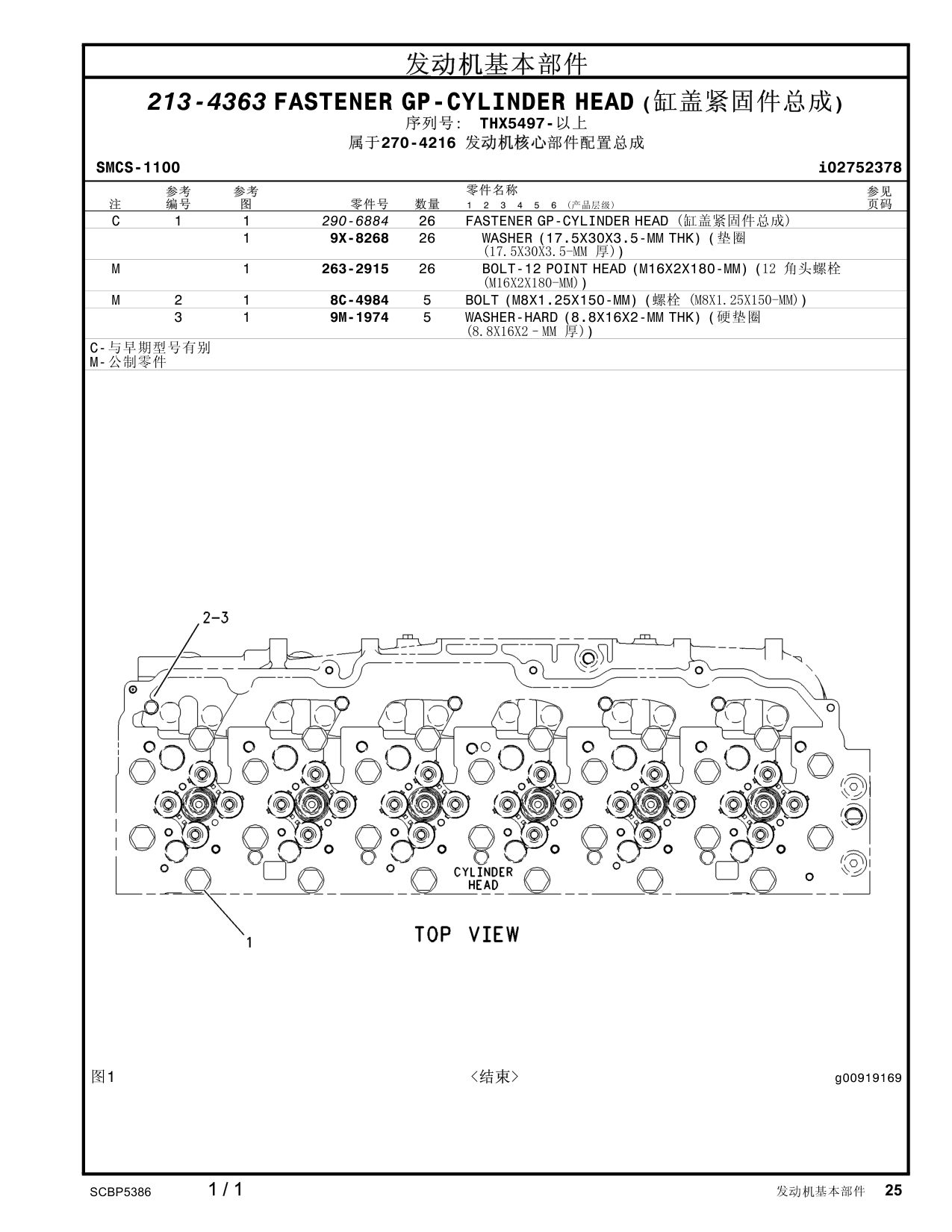 9M-1974 - WASHER-HARD (8.8X16X2-MM THK)