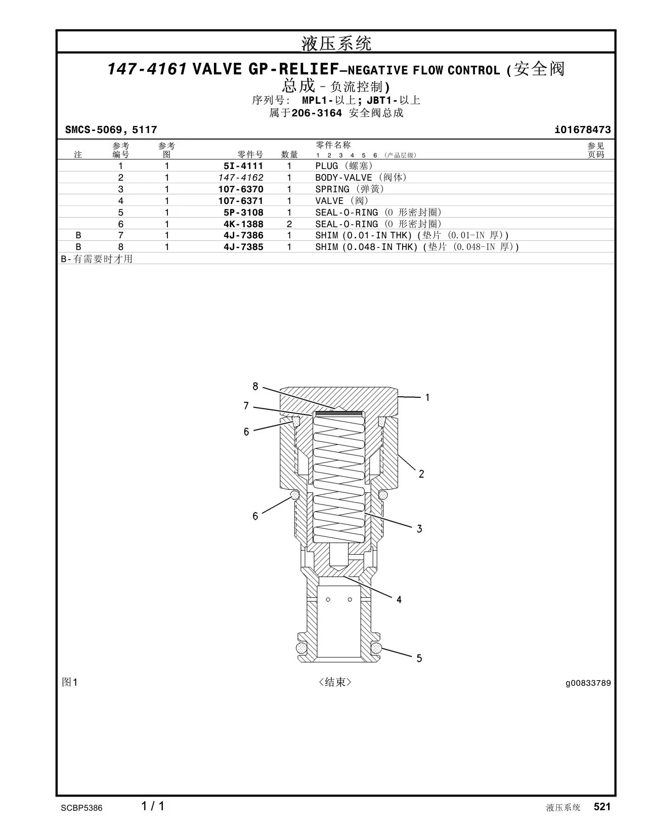 4J-7385 - SHIM (0.048-IN THK)  <结束>