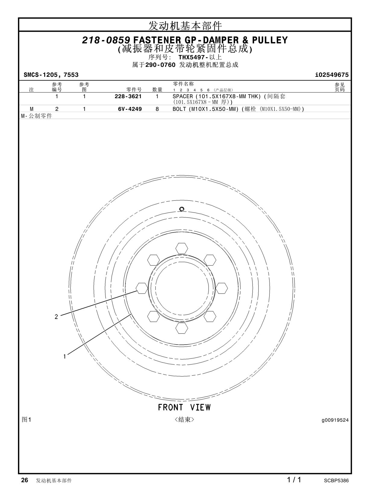 228-3621 - SPACER