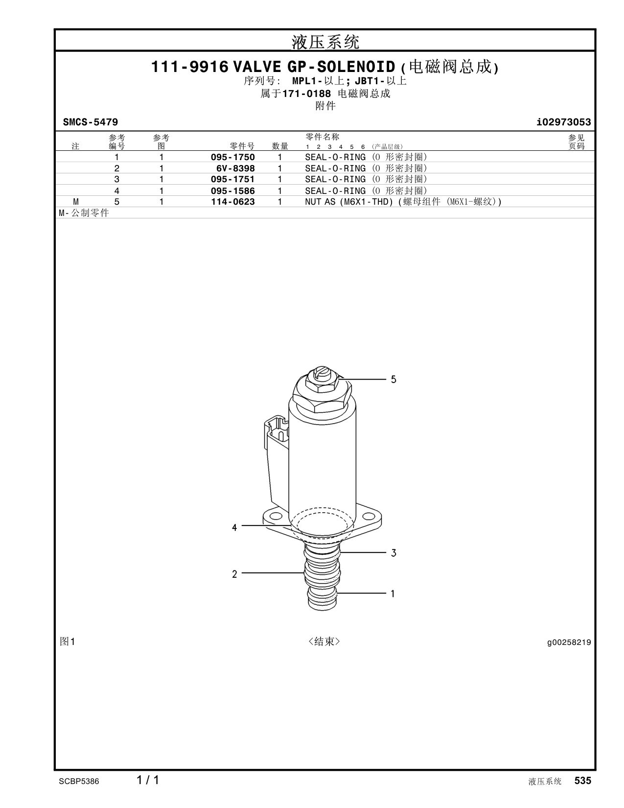 095-1750 - SEAL-O-RING (ID=10.82mm)