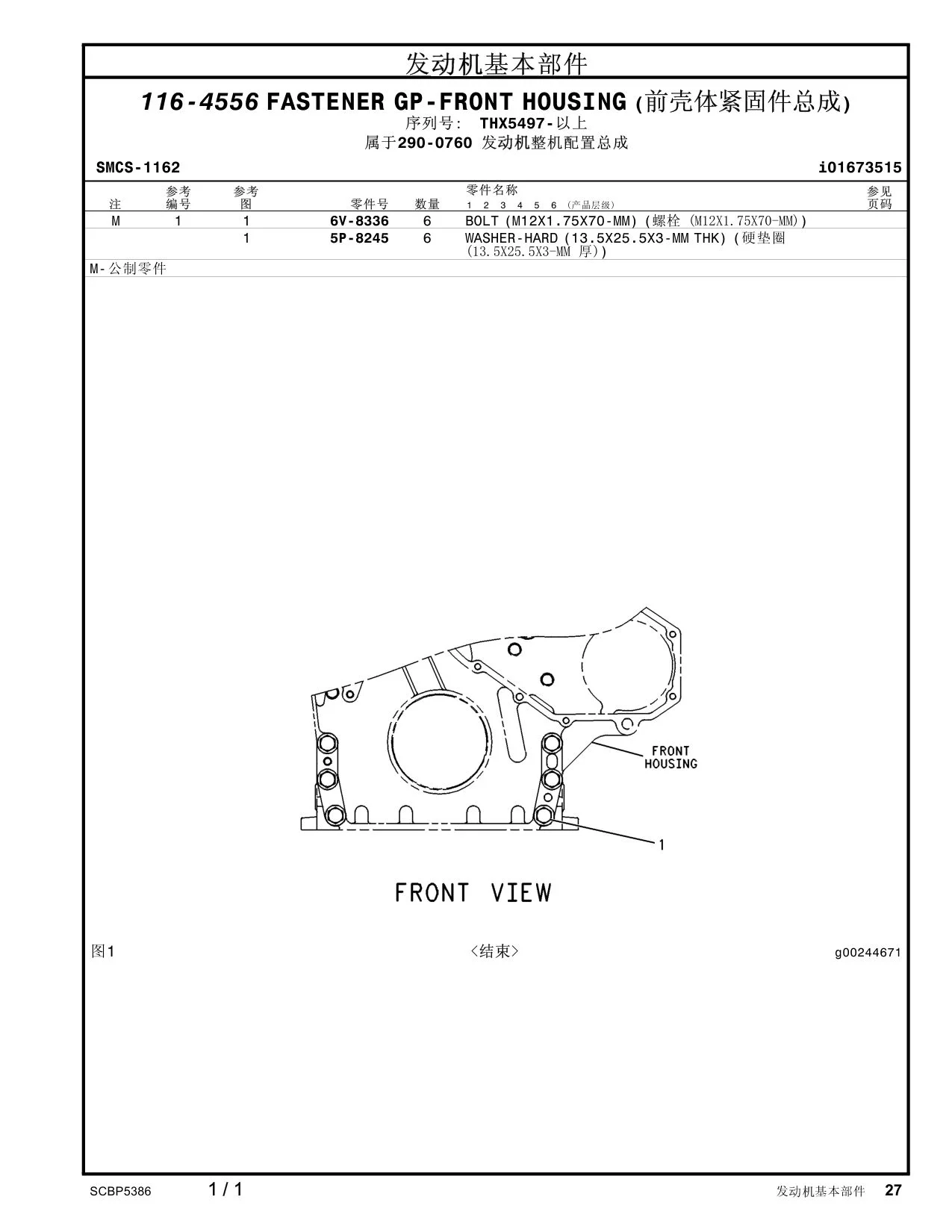 6V-8336 - BOLT (M12X1.75X70-MM)