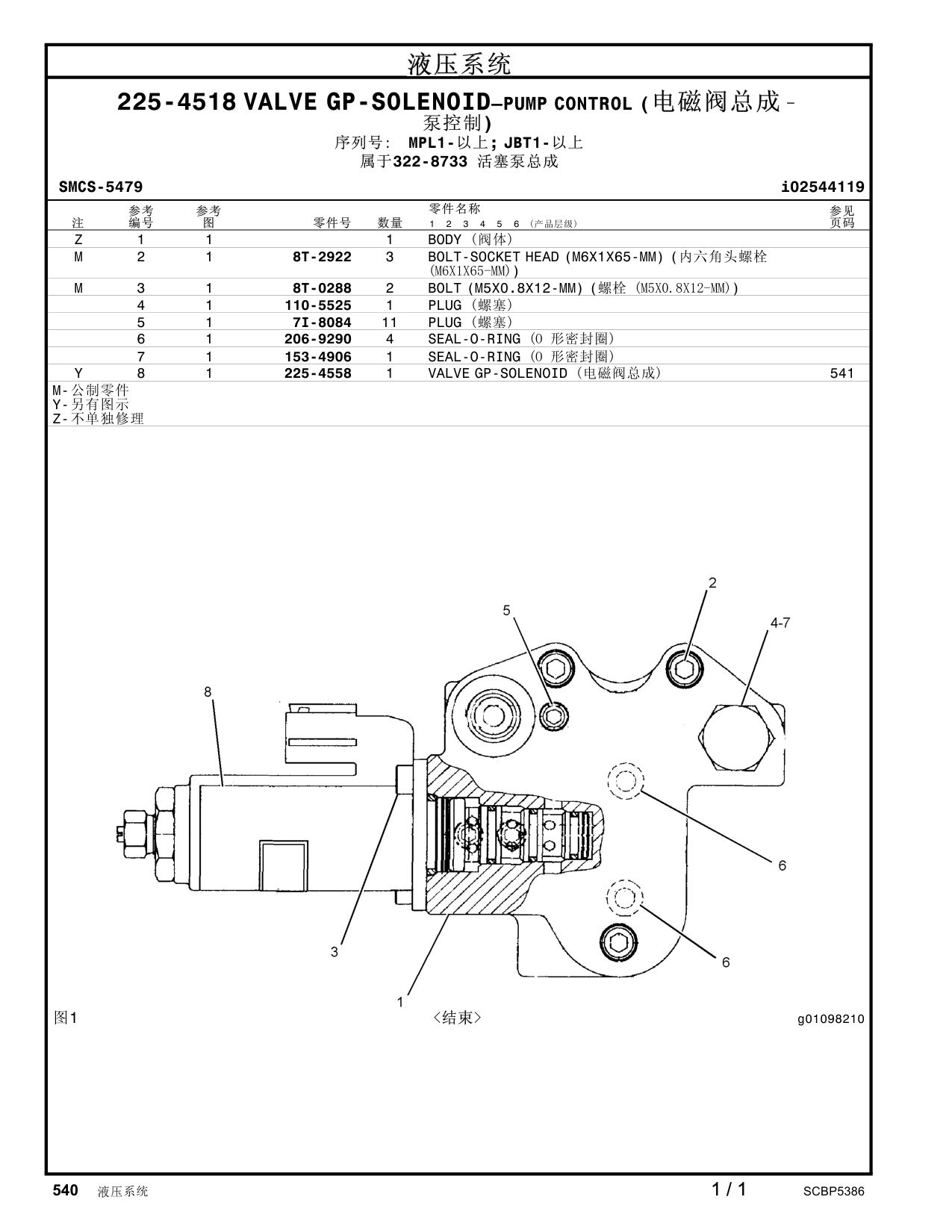 225-4558 - VALVE GP
