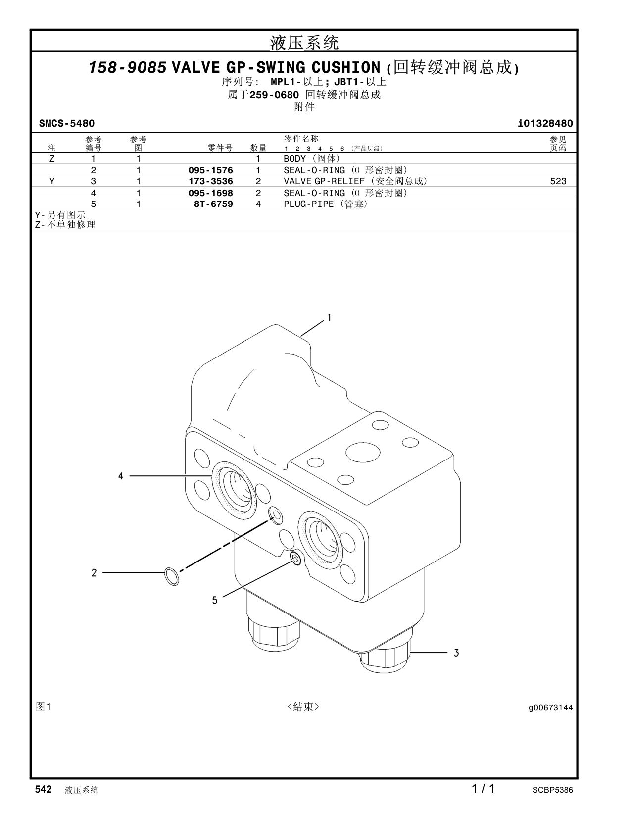 095-1576 - SEAL-O-RING (ID=8.80mm)