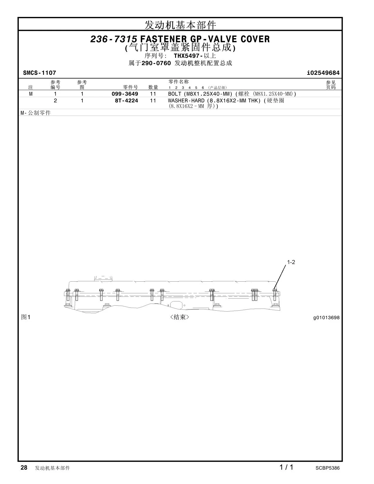 099-3649 - BOLT (M8X1.25X40-MM)