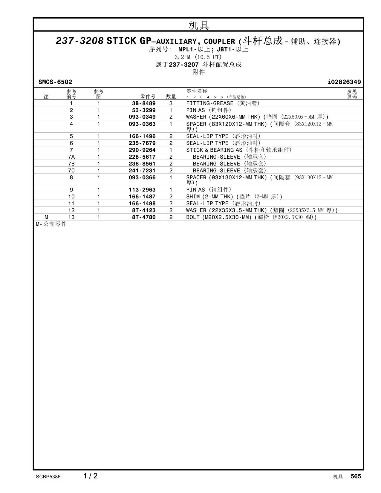 093-0363 - SPACER