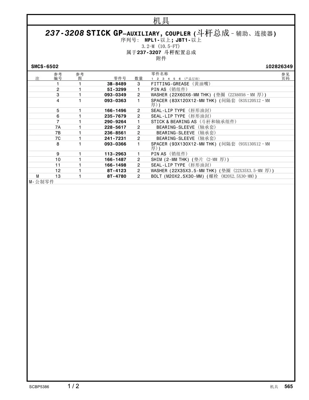 290-9264 STICK&BEARING AS · S/N MPL1- CAT parts manual diagram