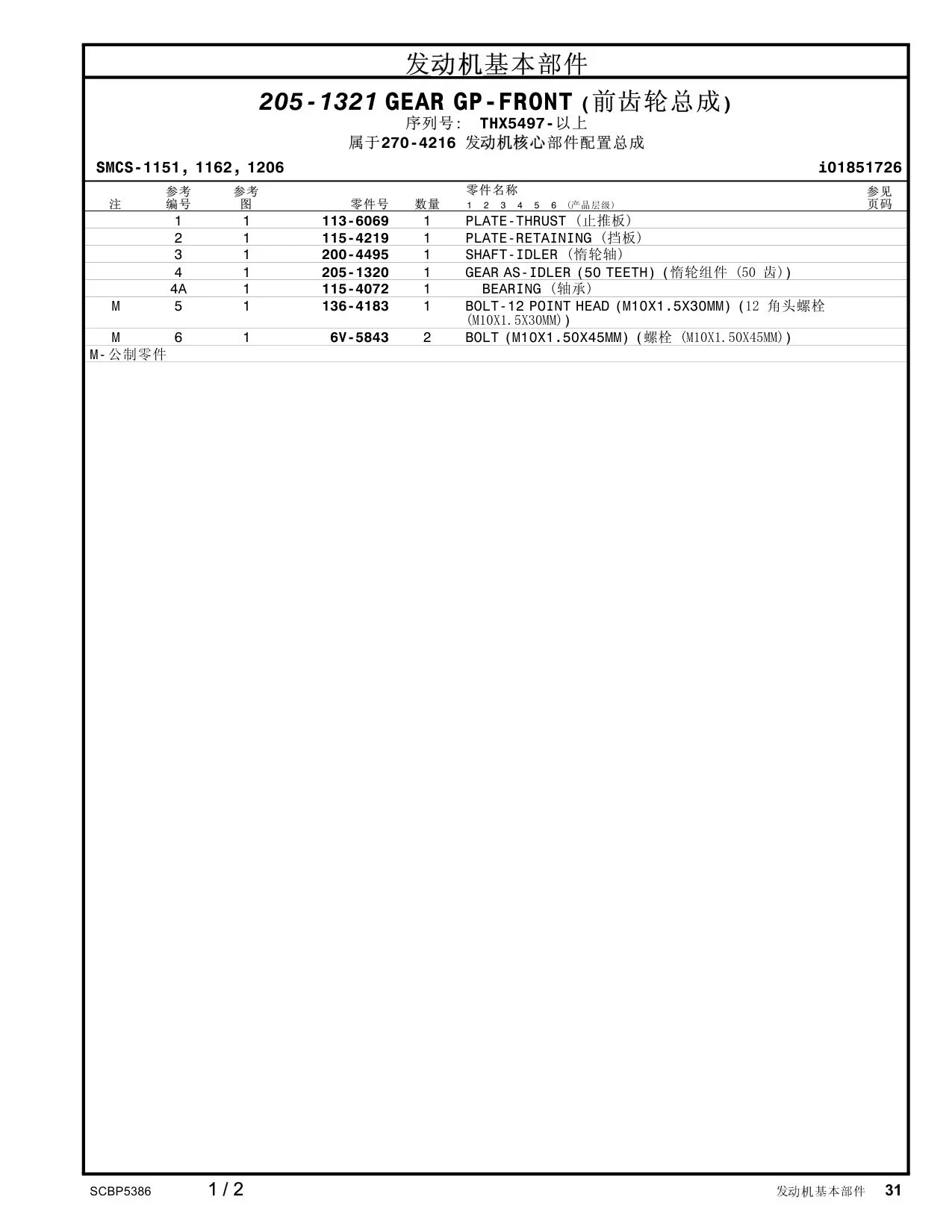 115-4072 - BEARING